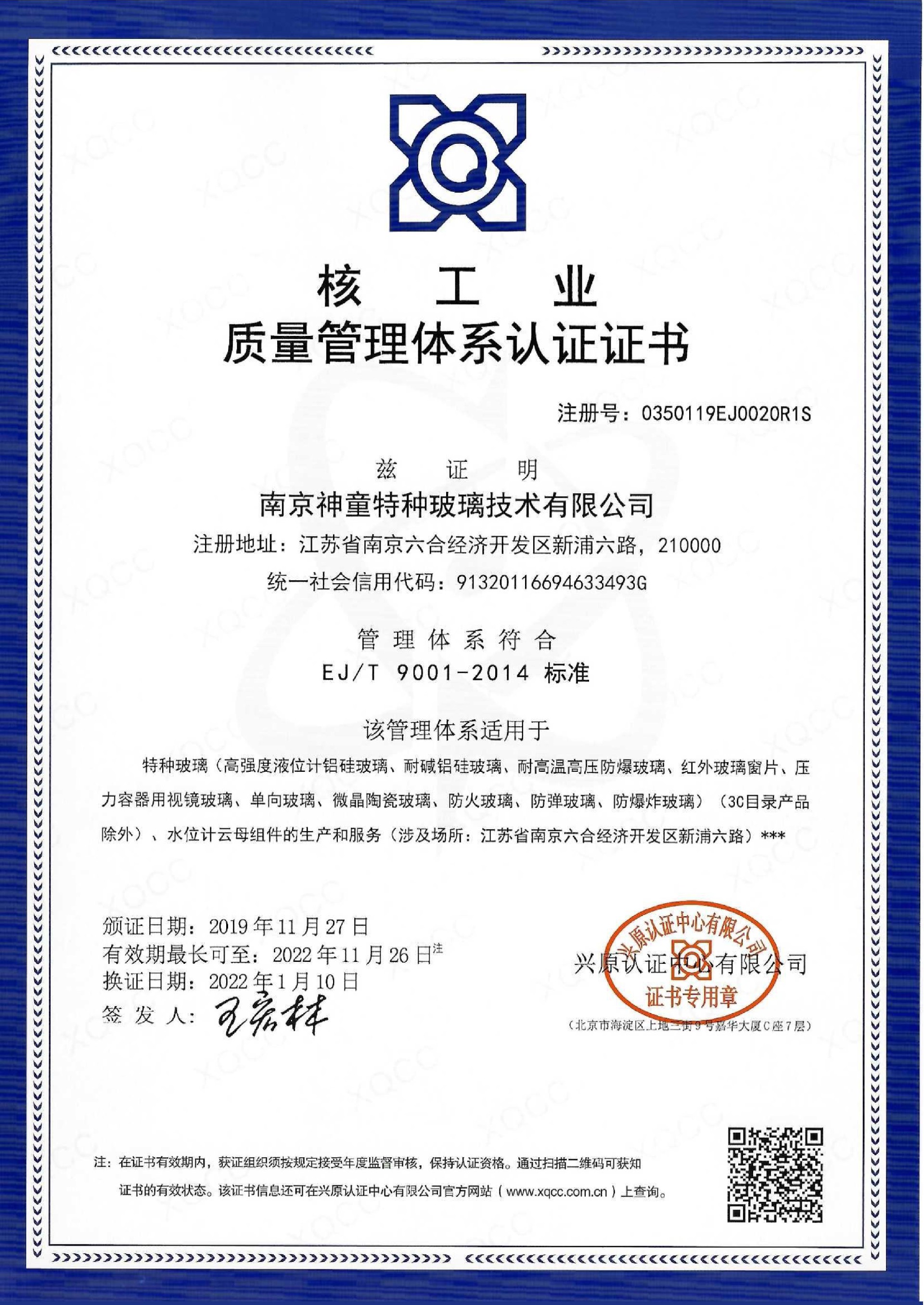 核工业质量管理体系认证