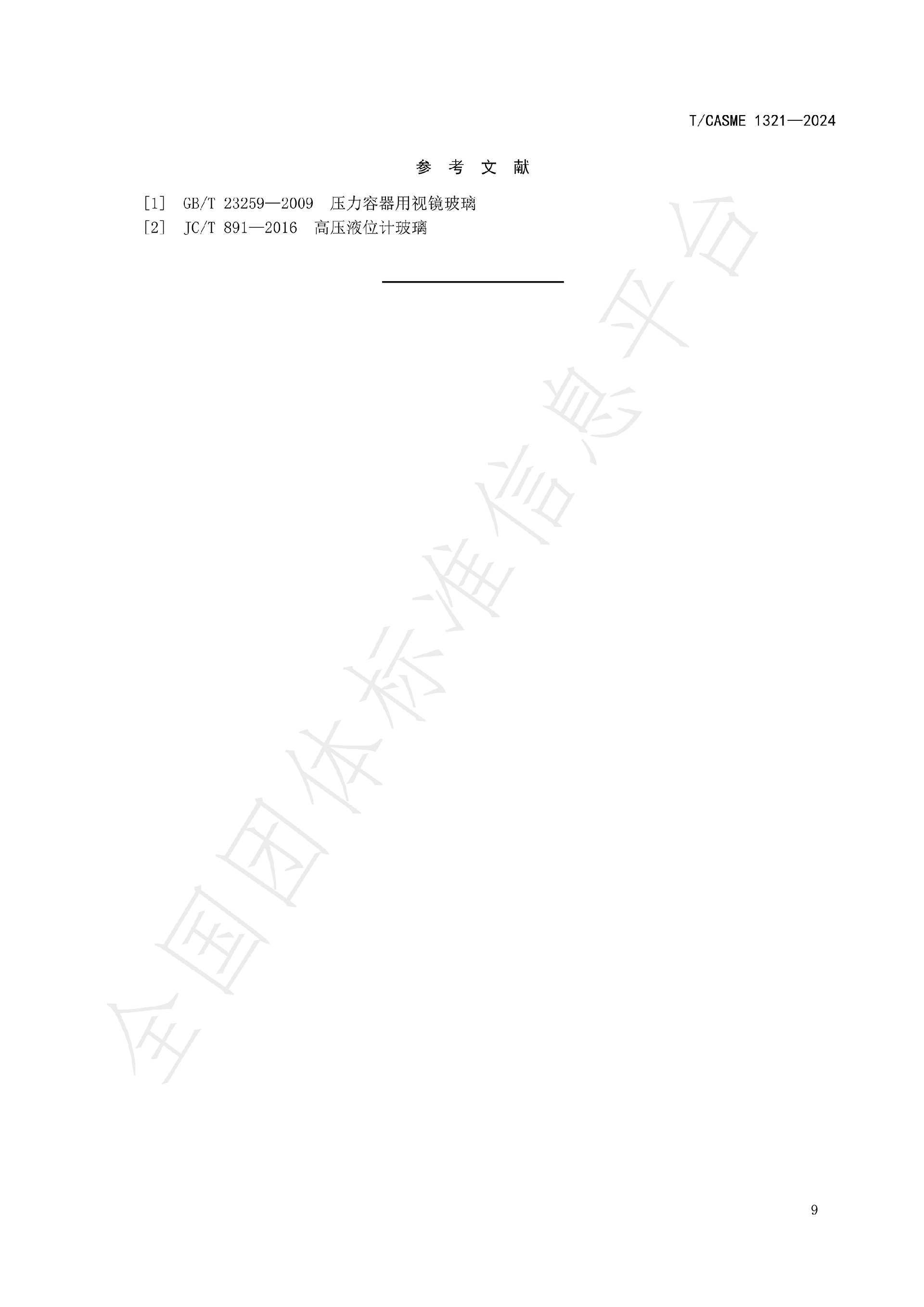 1321-油气钻探作业用高压玻璃破裂盘(1)_10.jpg