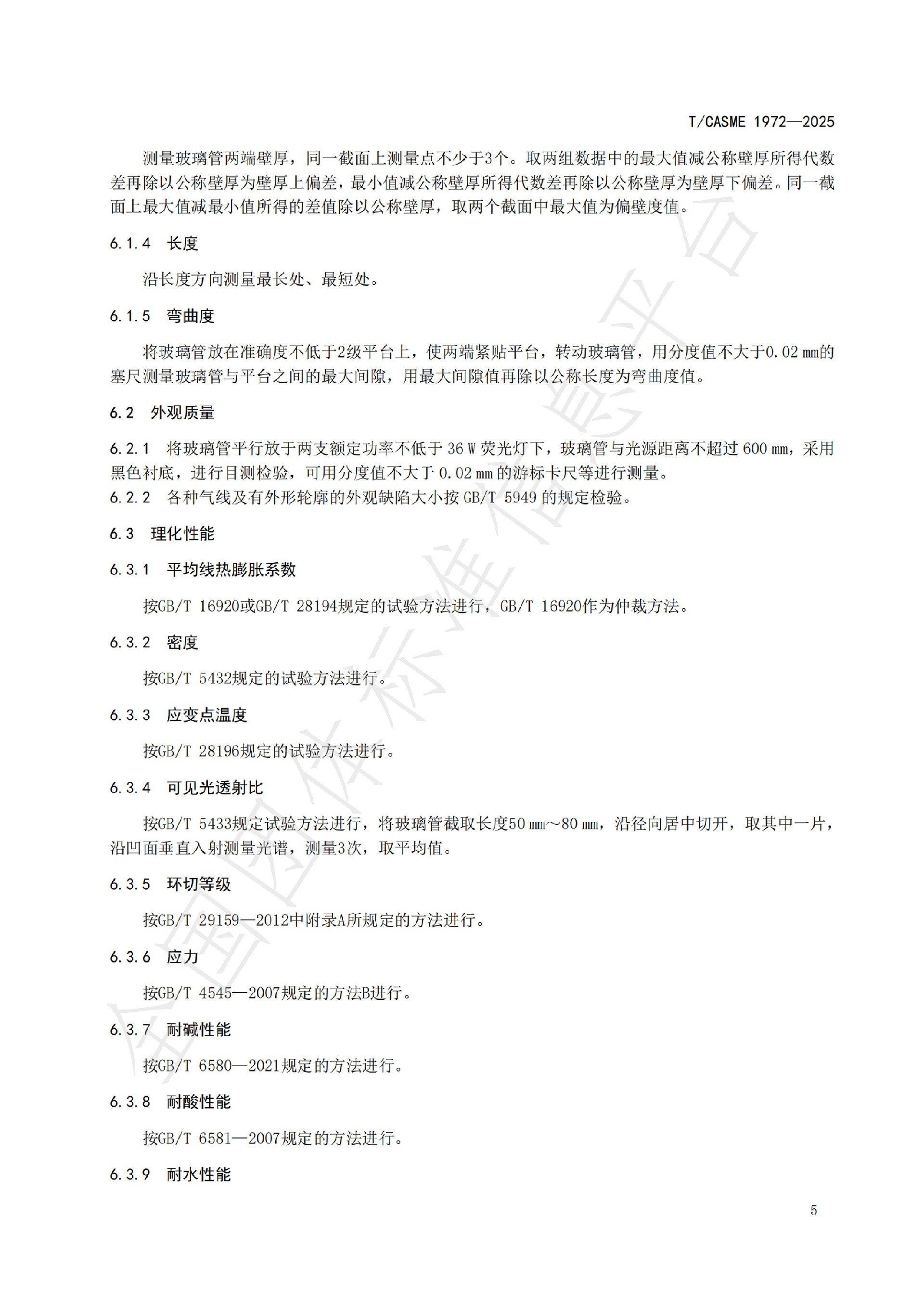 1972-全通径管道视镜用耐压玻璃管(1)_08.jpg