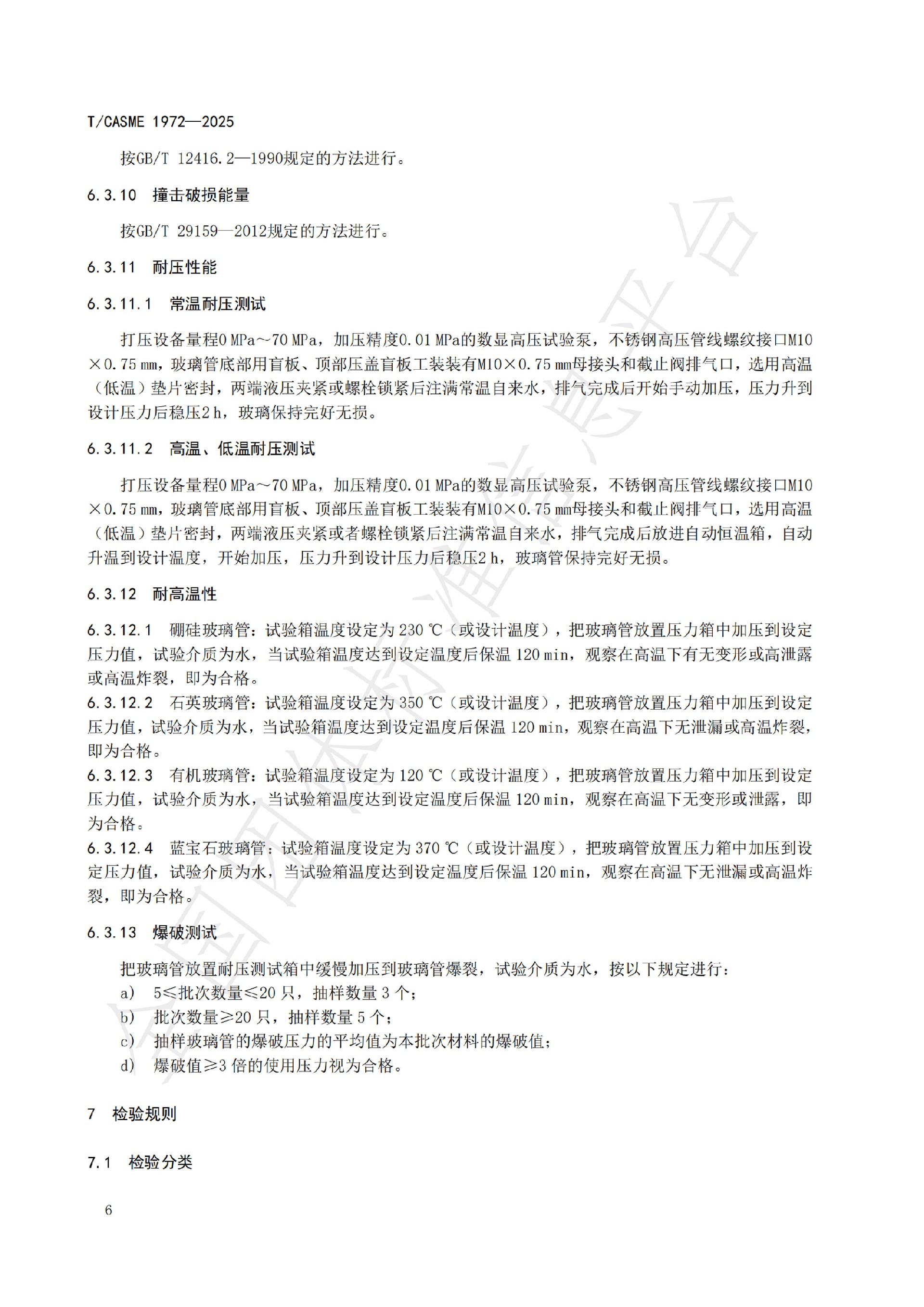 1972-全通径管道视镜用耐压玻璃管(1)_09.jpg