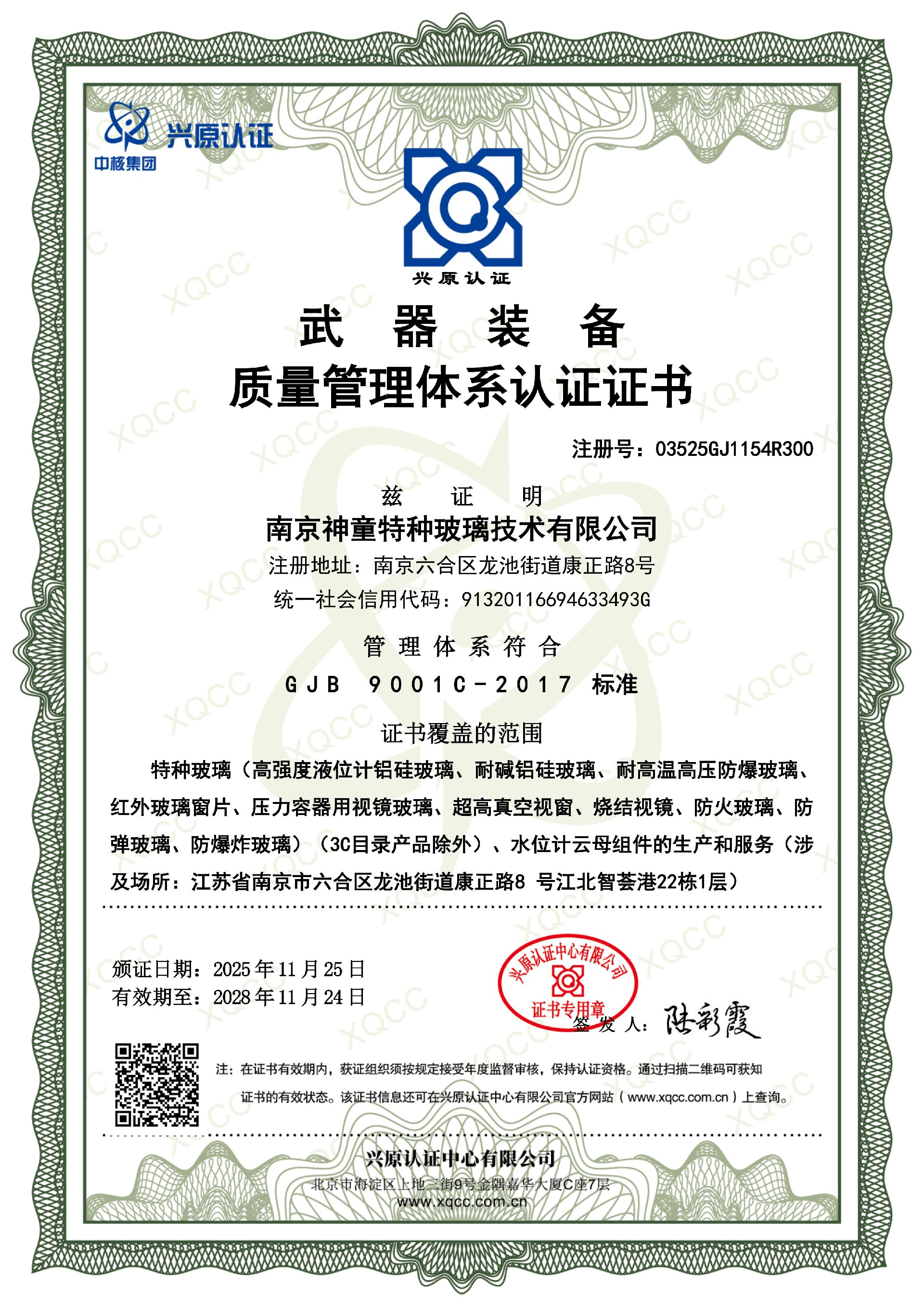 武器装备质量管理体系认证