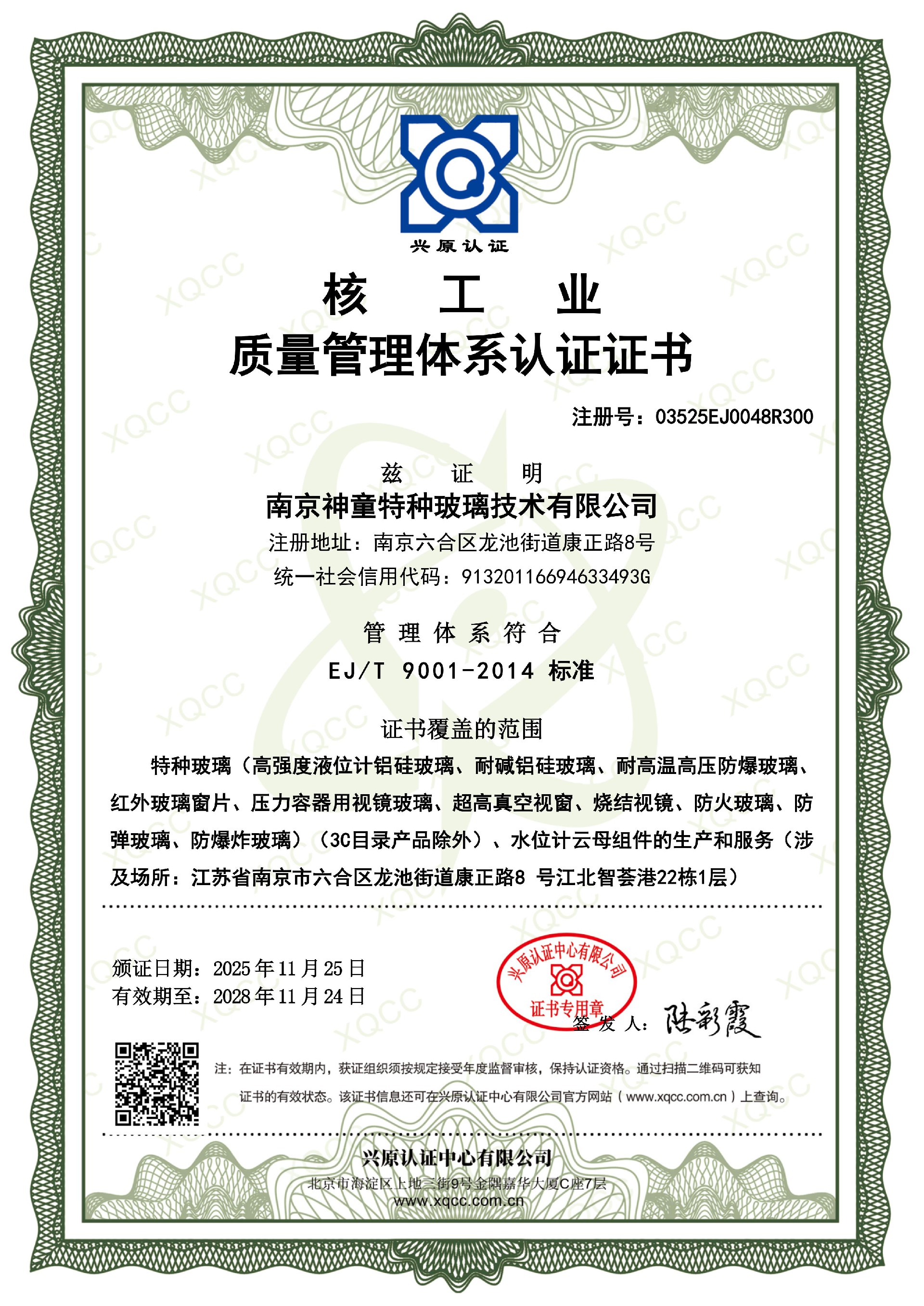 核工业质量管理体系认证