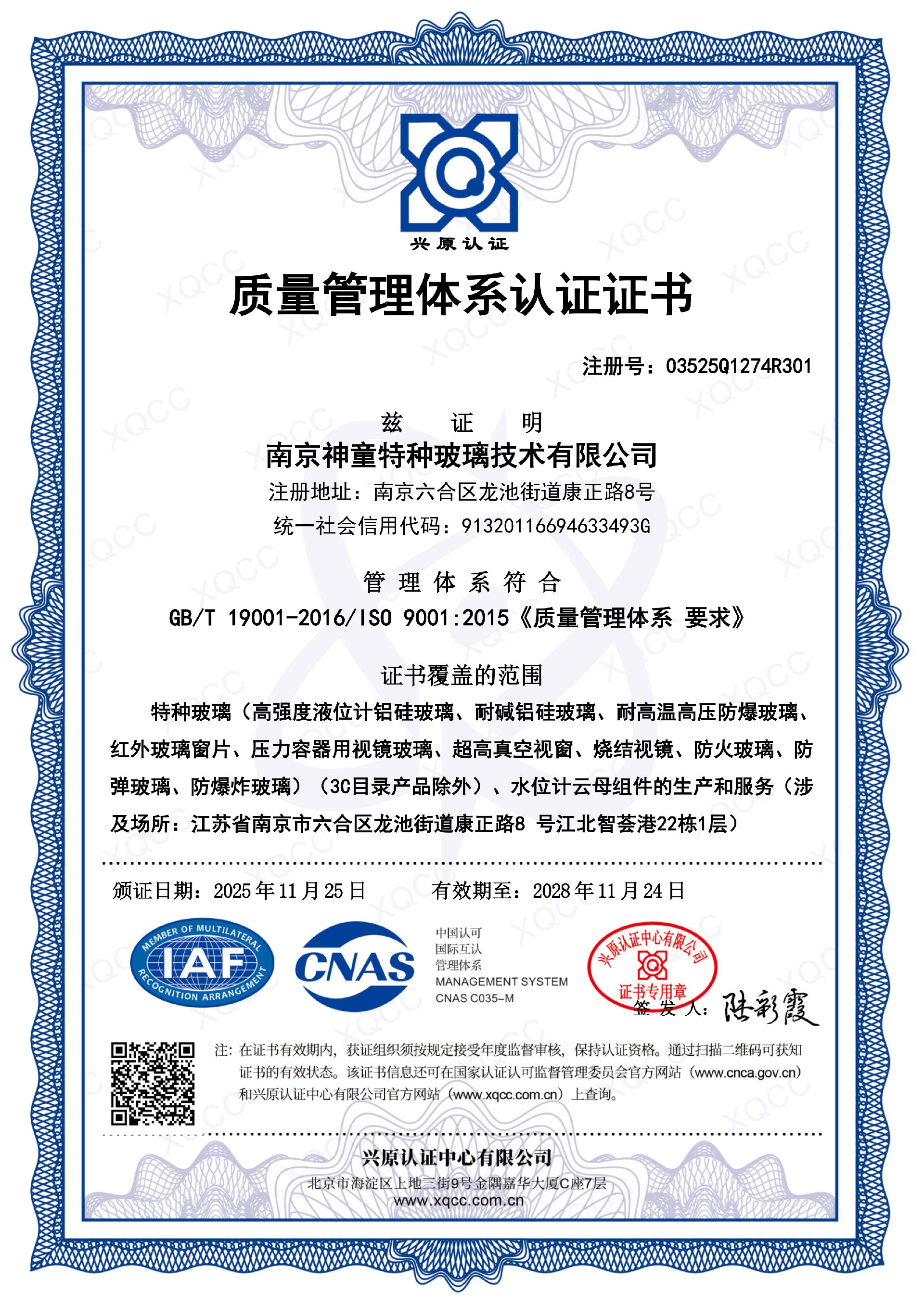 ISO9001质量管理体系认证