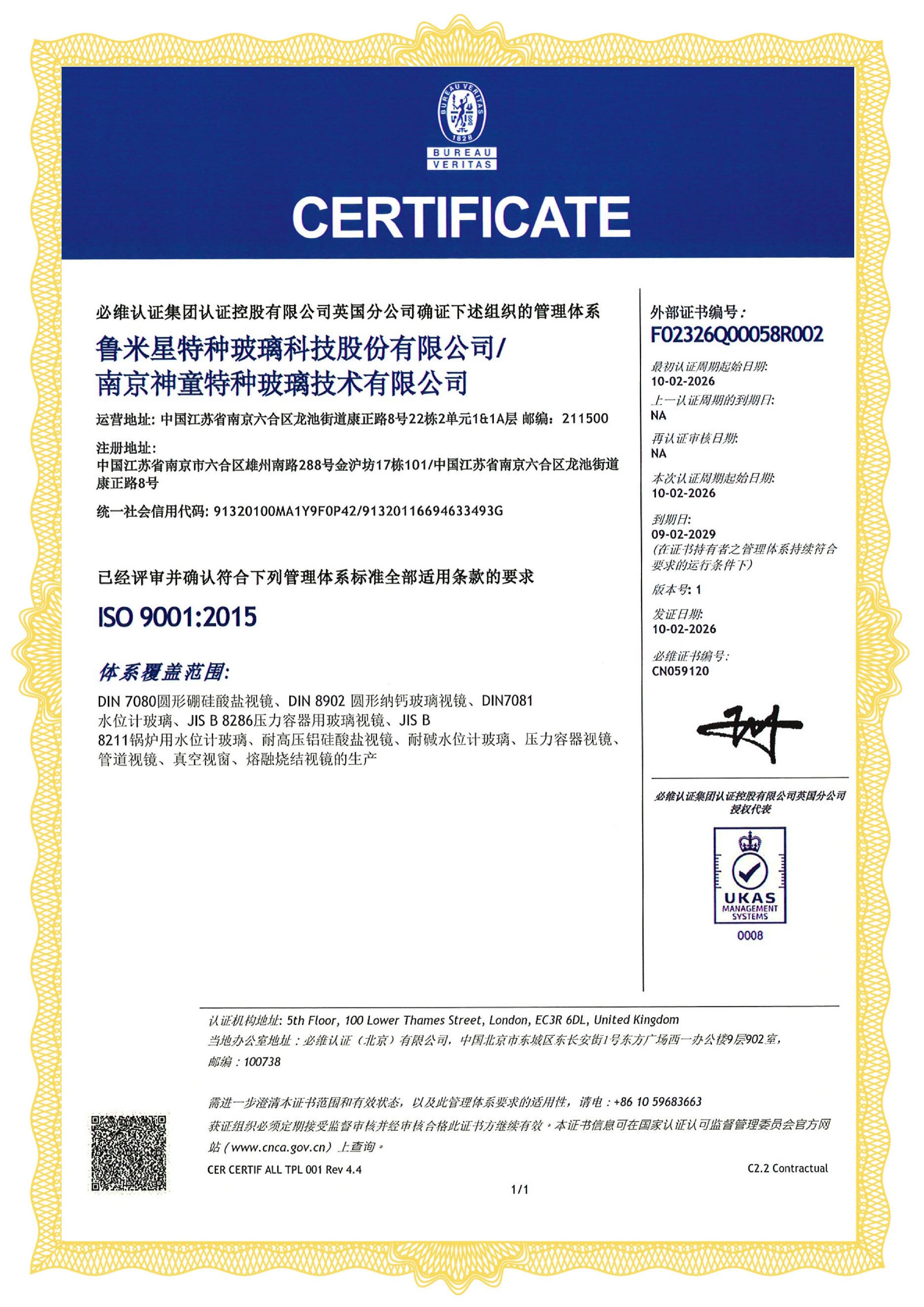神童已经评审并确认符合IS0 9001:2015
